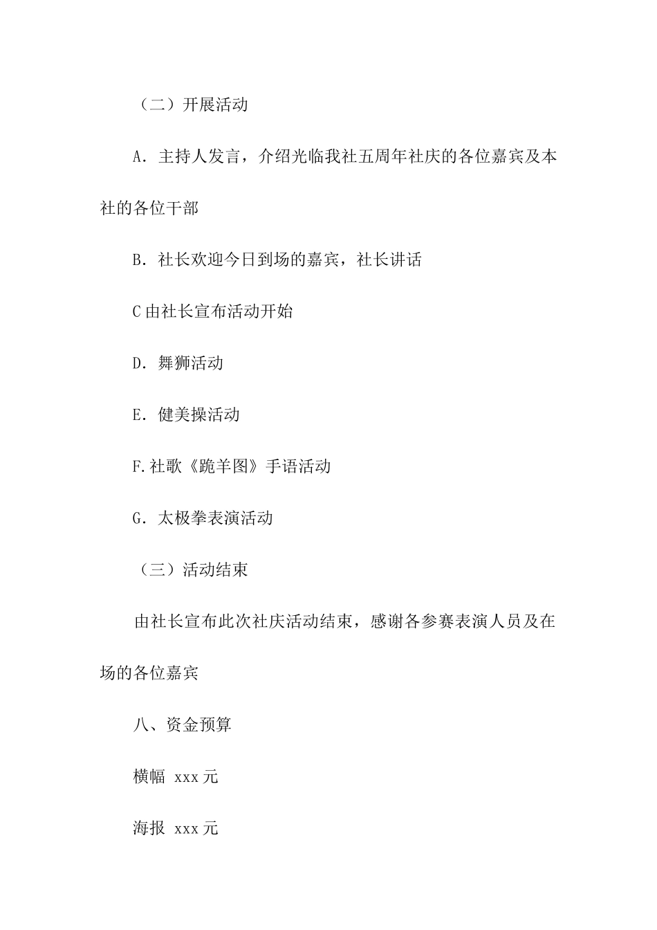 有关周年活动策划四篇_第3页