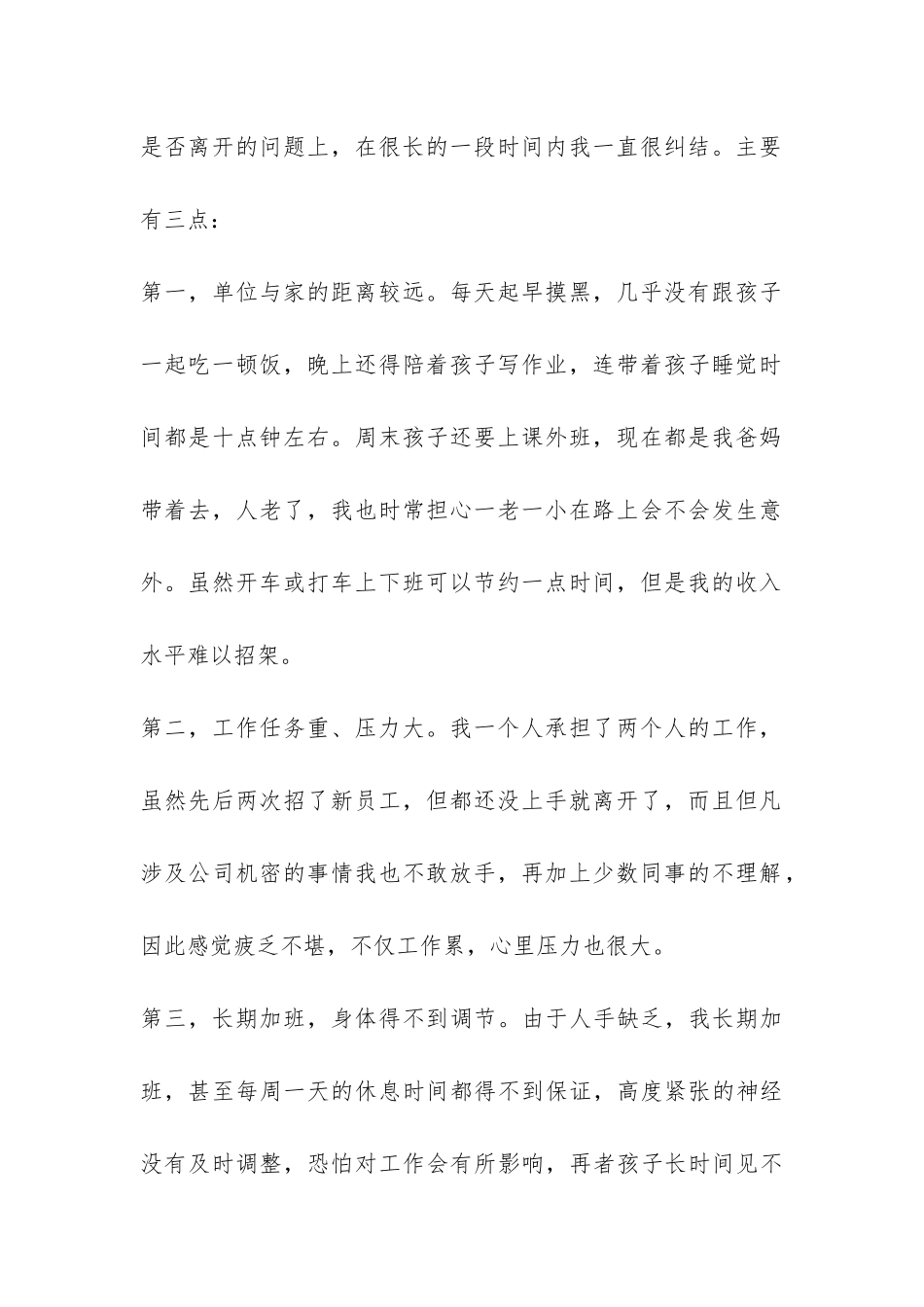 有关员工辞职报告锦集9篇-_第2页