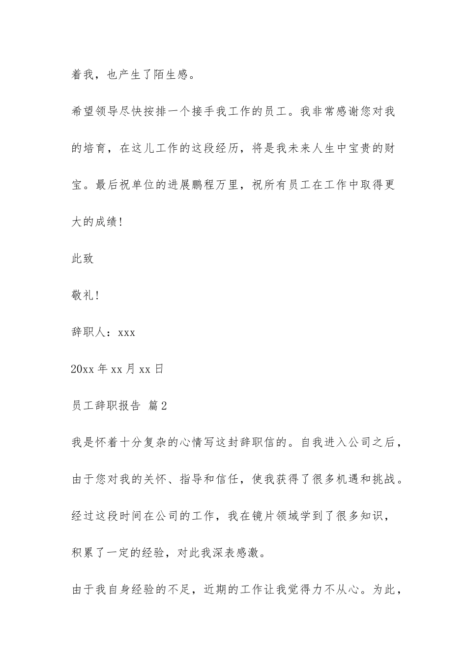 有关员工辞职报告锦集9篇-_第3页