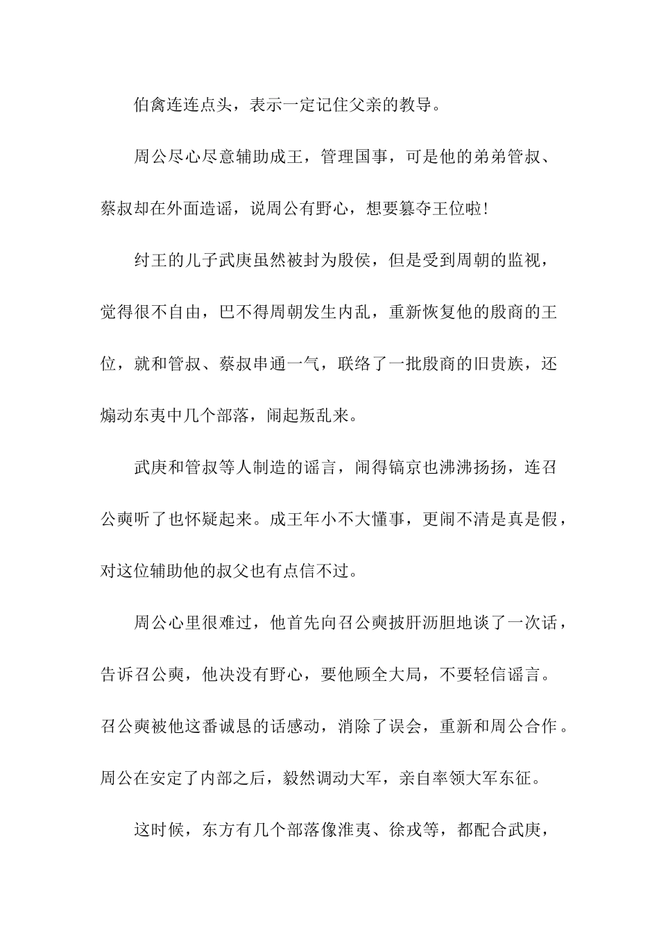 有关周公辅佐成王的历史典故_第2页