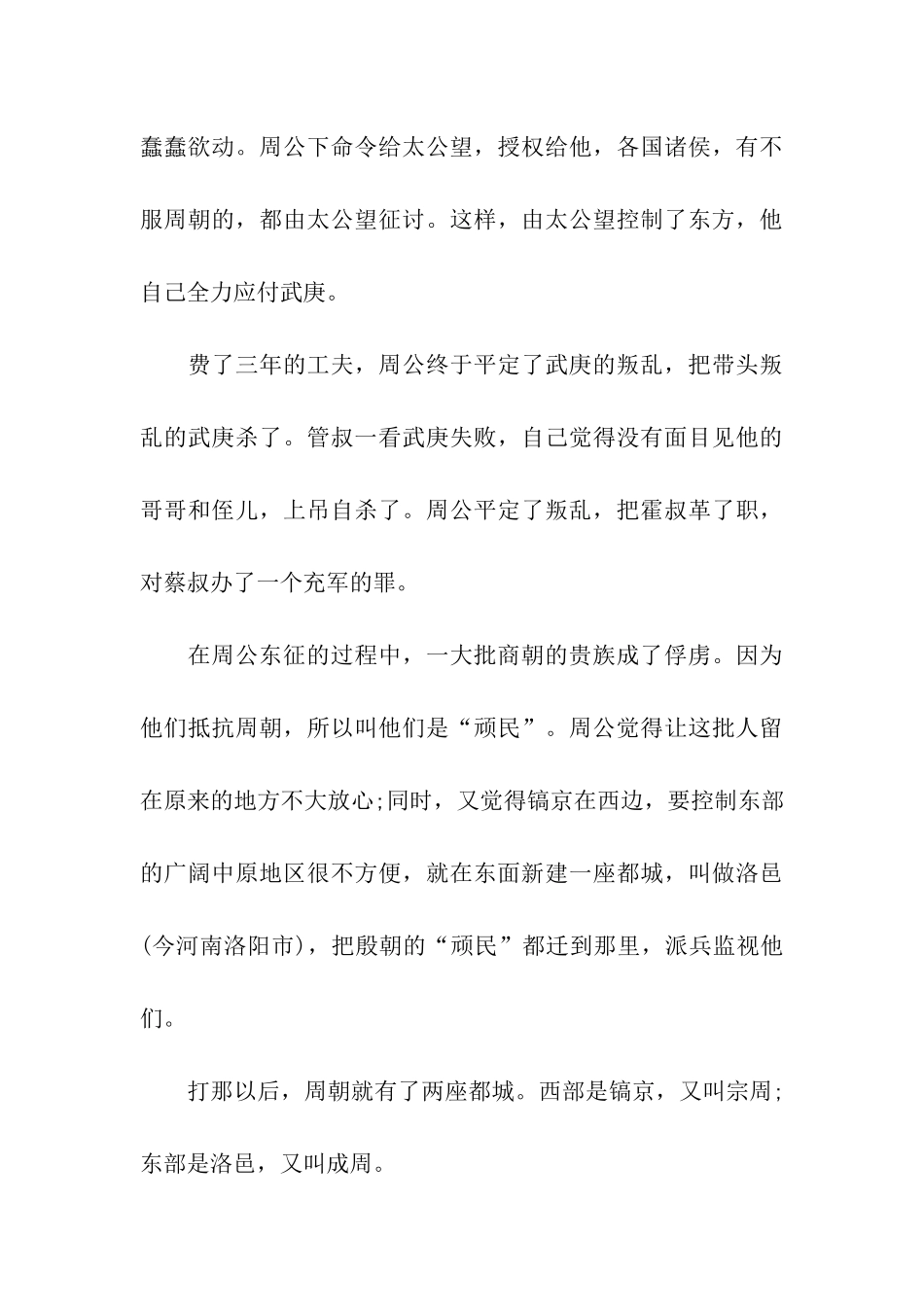 有关周公辅佐成王的历史典故_第3页