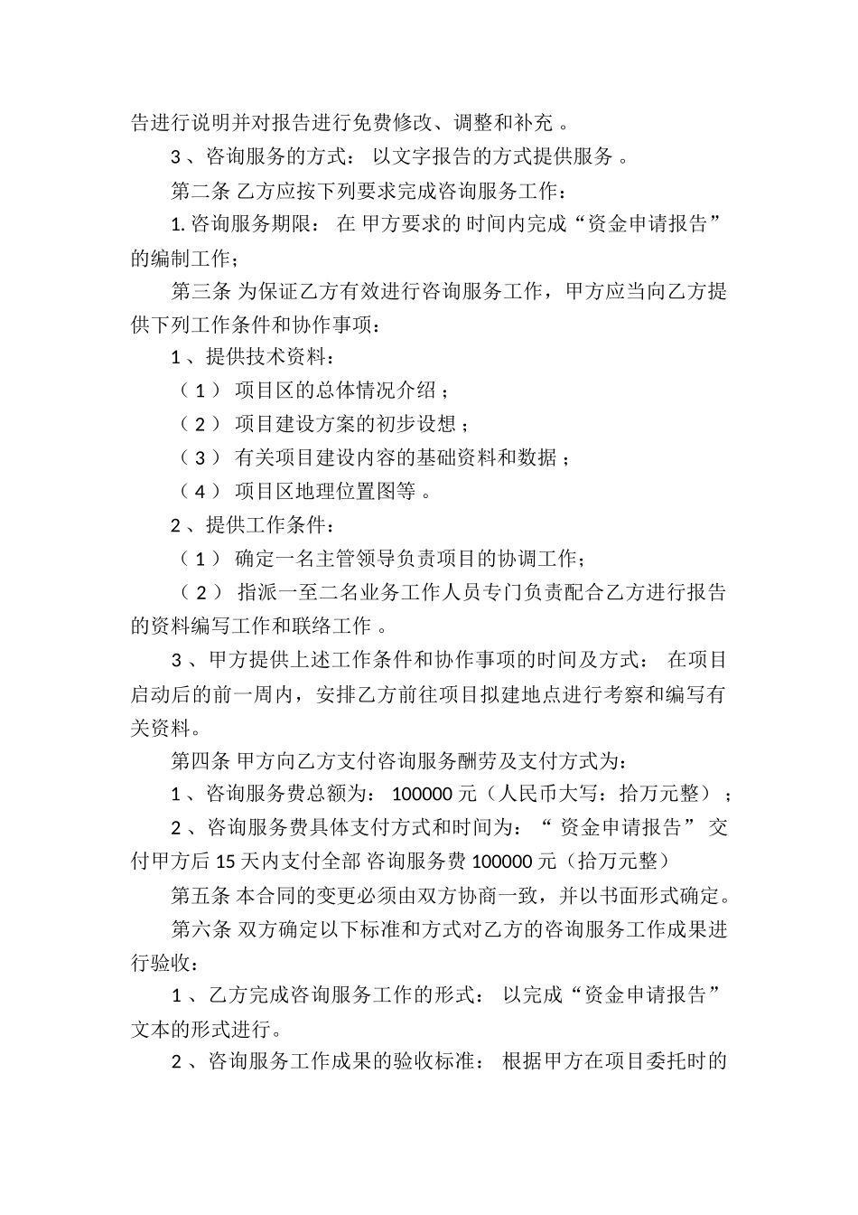 有关咨询服务合同3篇_第2页