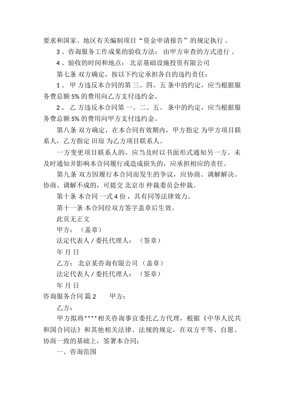 有关咨询服务合同3篇_第3页