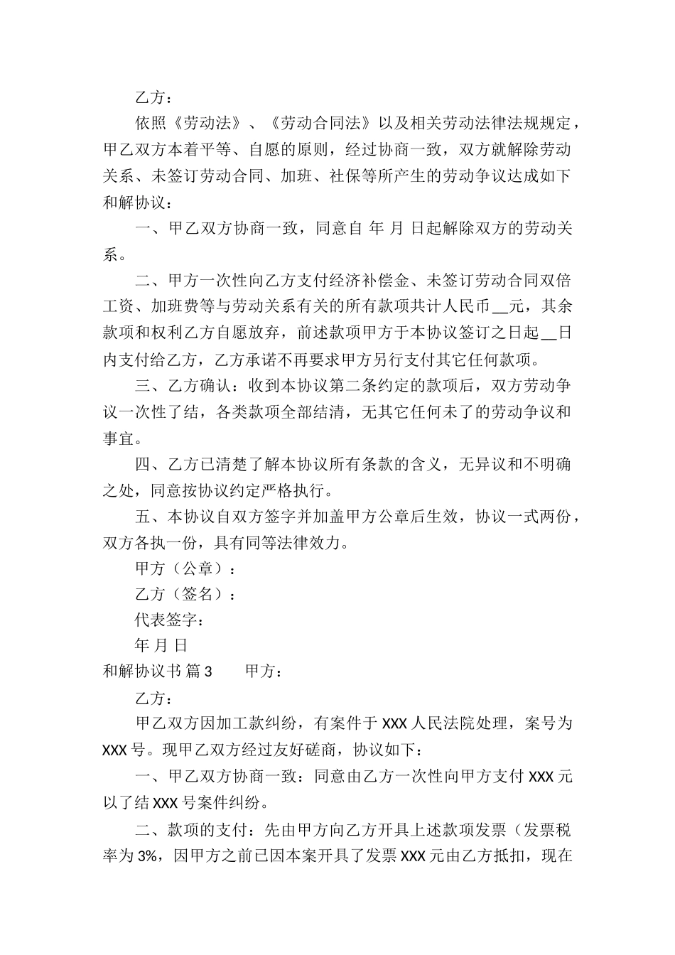有关和解协议书汇总六篇_第2页
