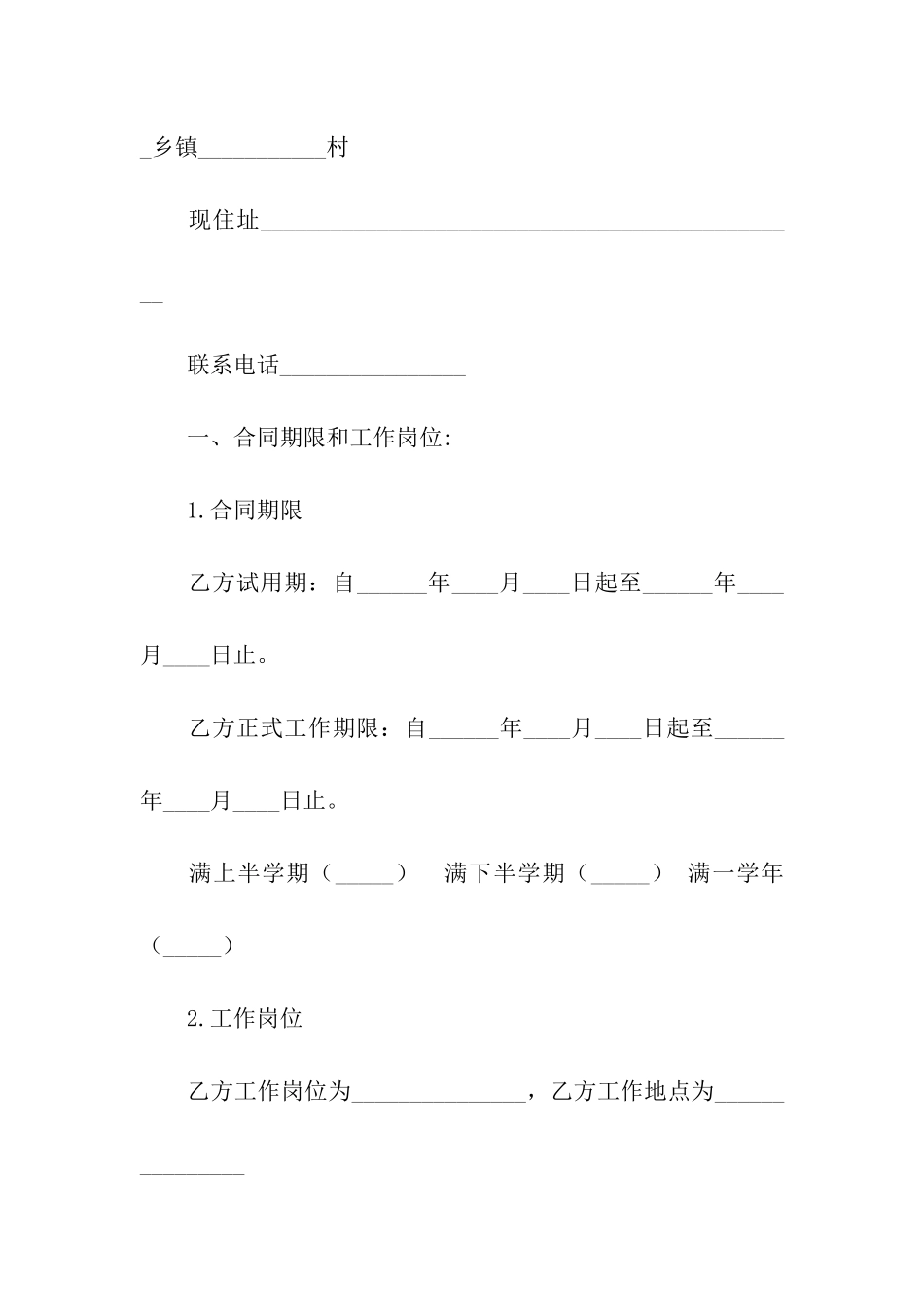 有关员工雇佣合同4篇_第2页