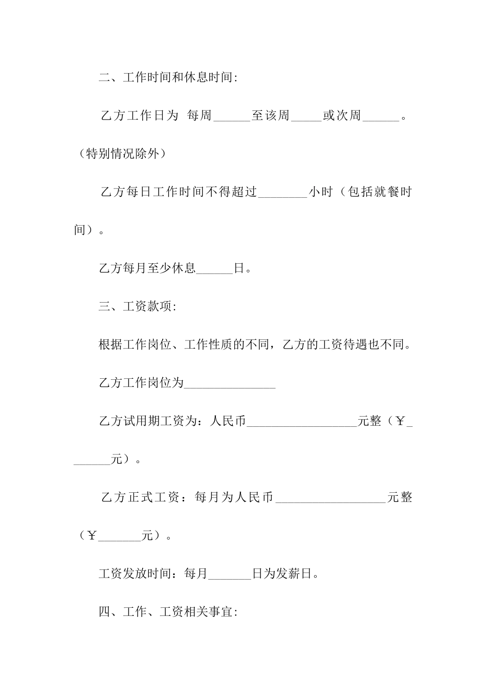 有关员工雇佣合同4篇_第3页