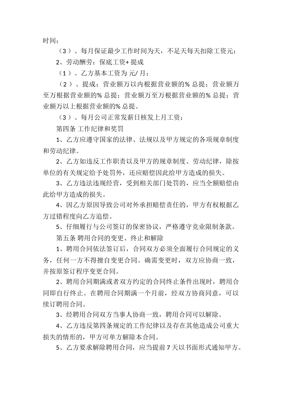 有关咨询服务合同三篇_第2页
