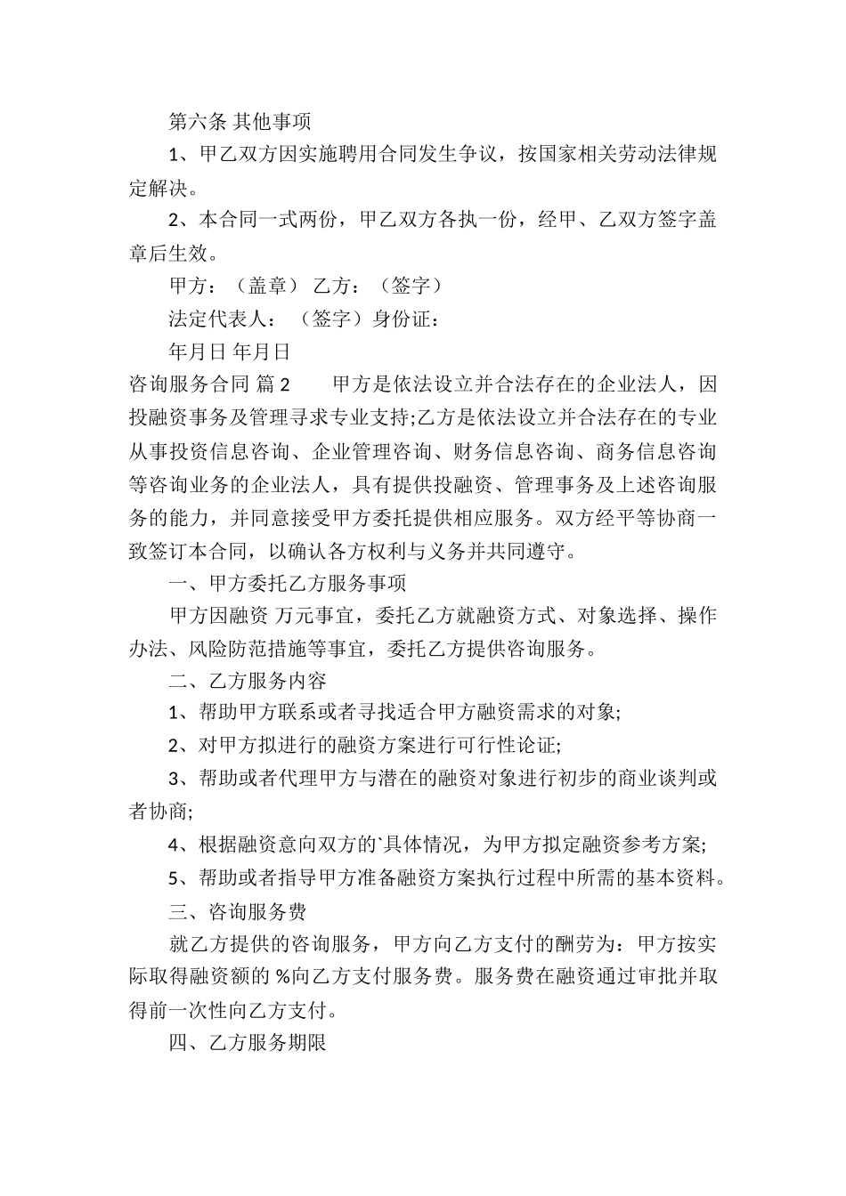 有关咨询服务合同三篇_第3页