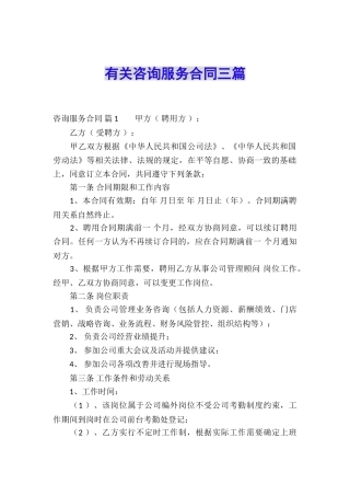 有关咨询服务合同三篇