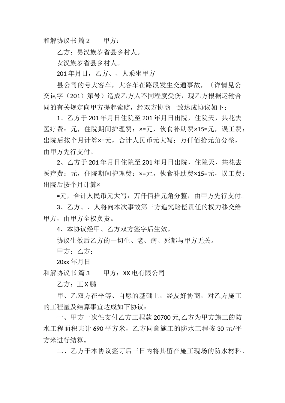 有关和解协议书三篇_第2页
