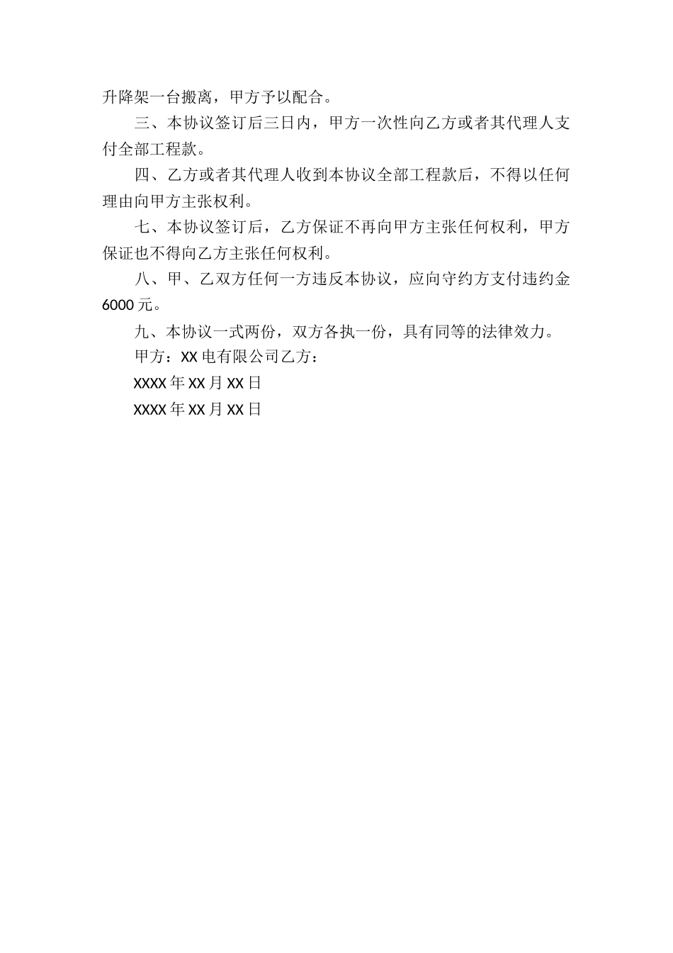 有关和解协议书三篇_第3页