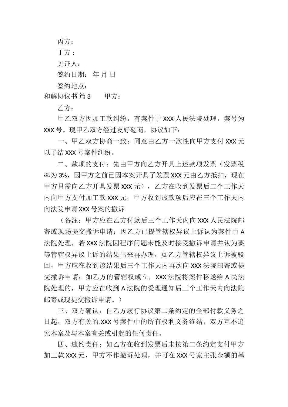 有关和解协议书四篇_第3页