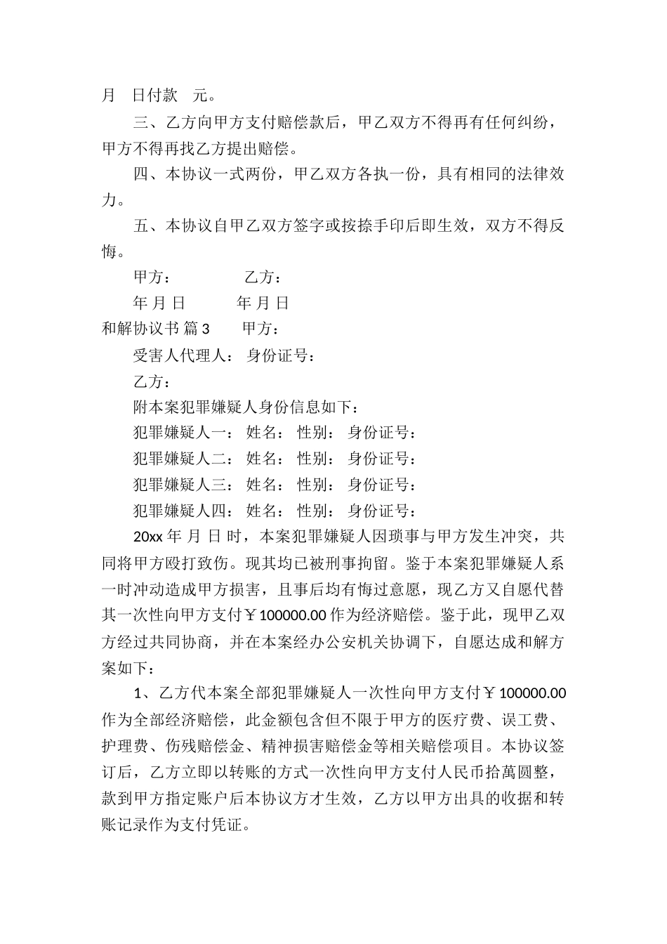 有关和解协议书集合7篇_第2页