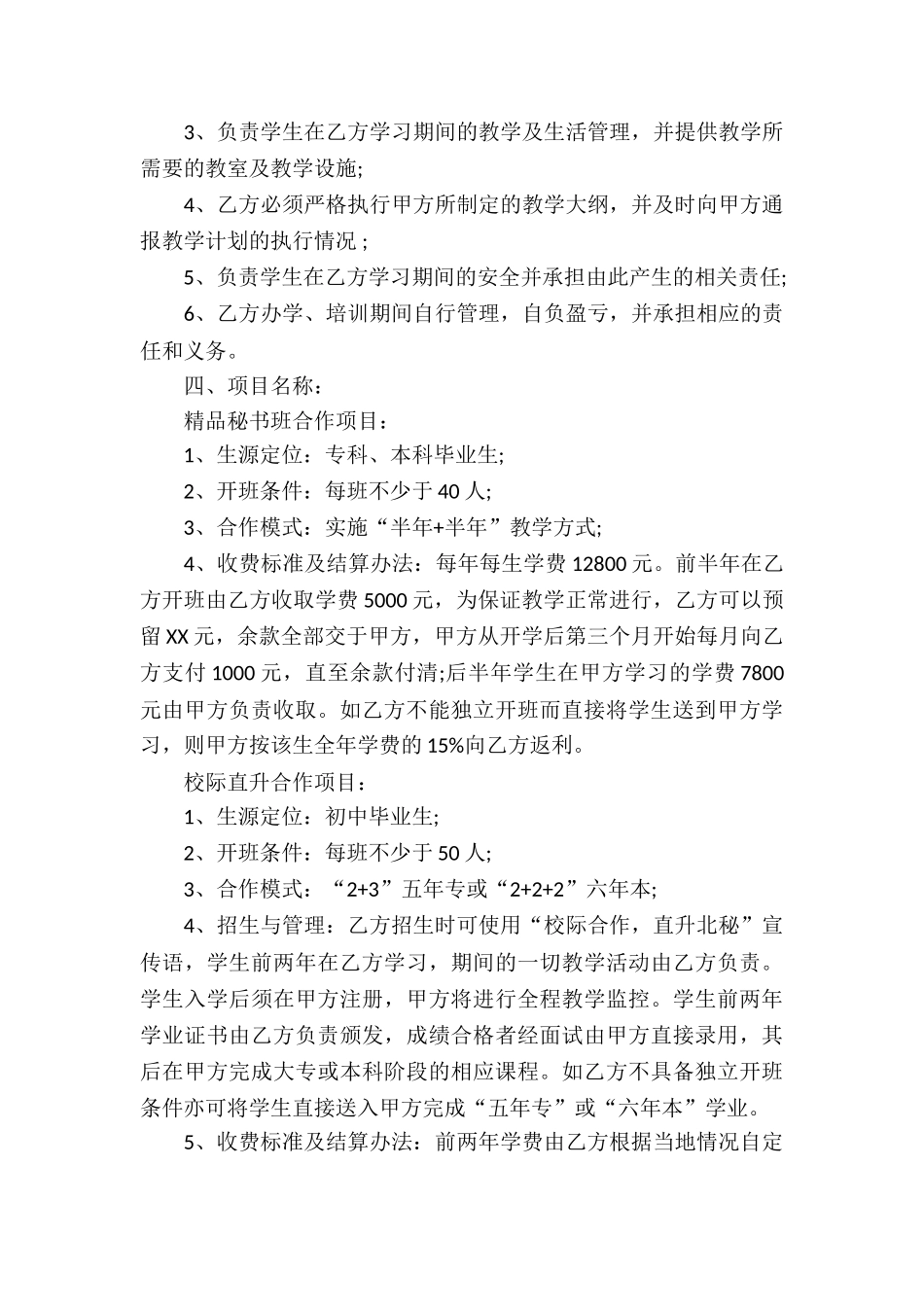 有关咨询服务合同合集七篇_第3页