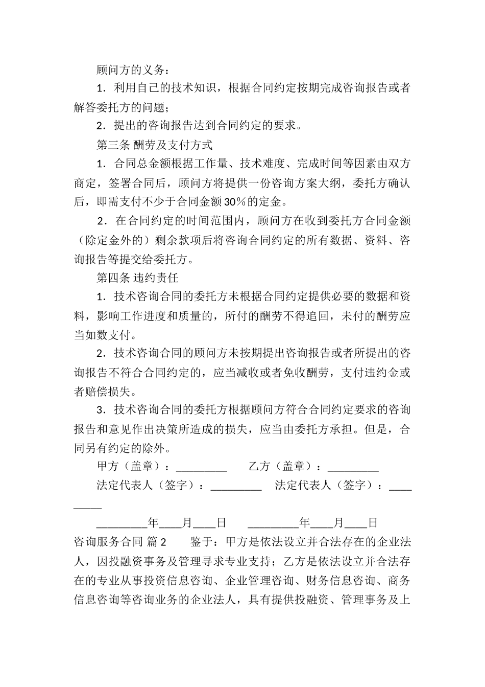 有关咨询服务合同合集10篇_第2页