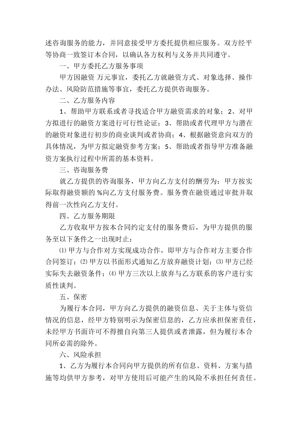 有关咨询服务合同合集10篇_第3页