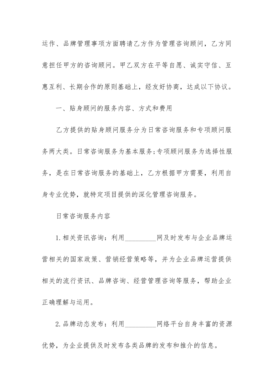 有关咨询服务合同模板3篇-咨询类服务合同文档_第2页