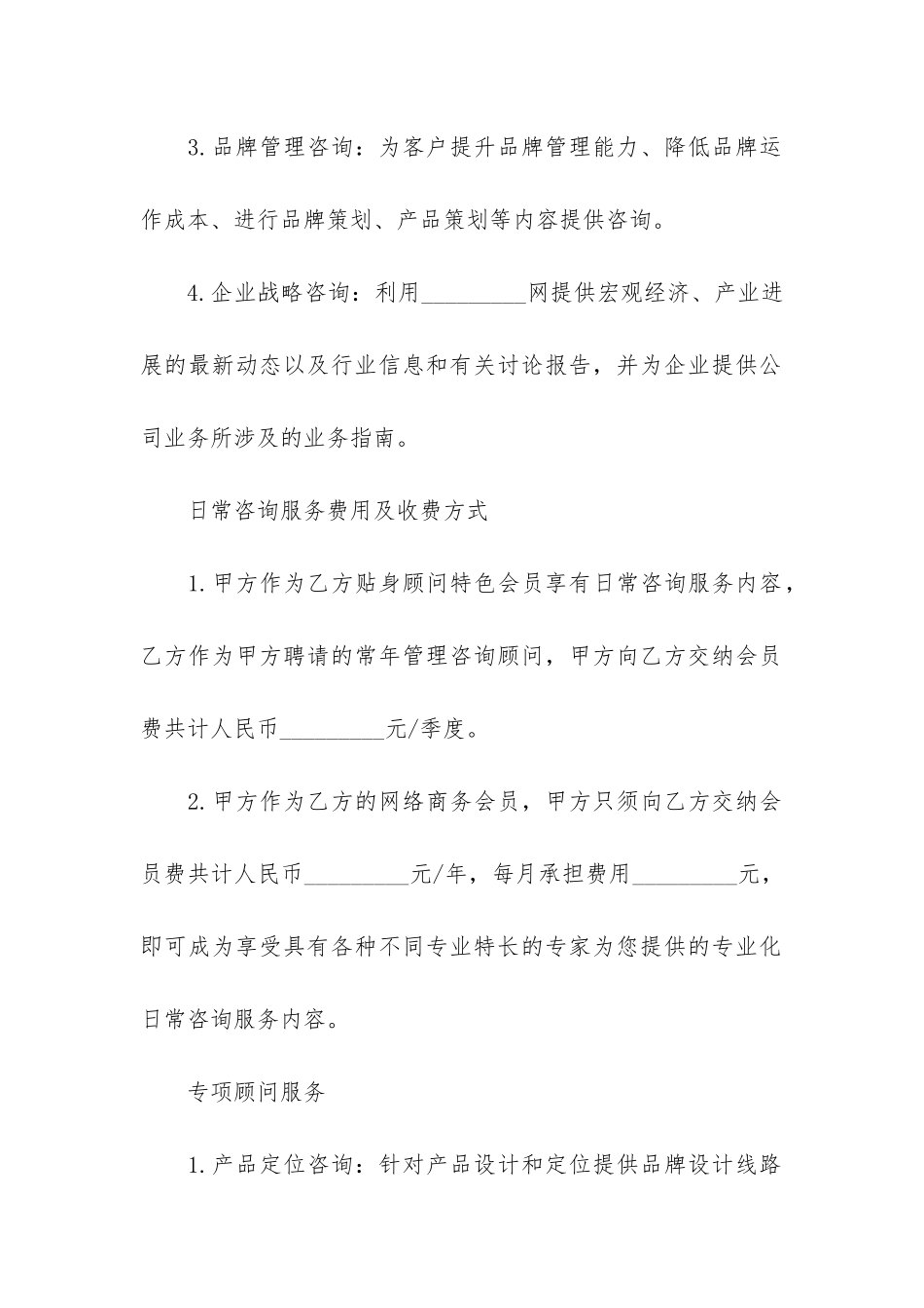 有关咨询服务合同模板3篇-咨询类服务合同文档_第3页