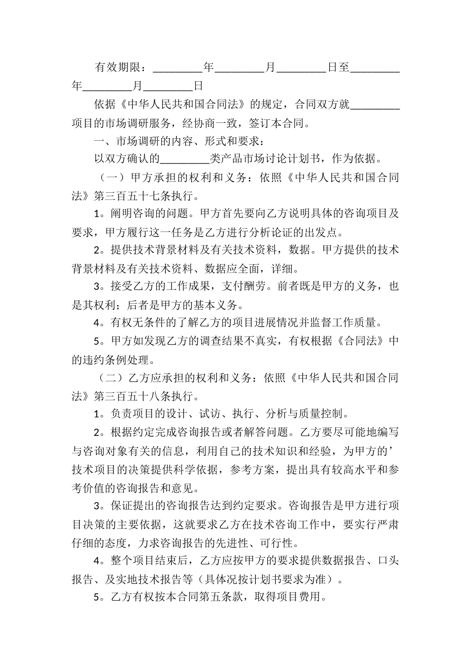 有关咨询服务合同四篇_第3页