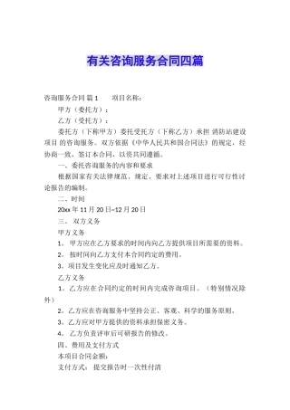 有关咨询服务合同四篇