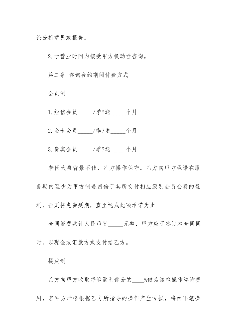 有关咨询服务合同模板3篇_第2页