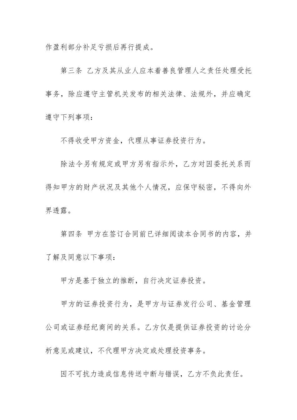 有关咨询服务合同模板3篇_第3页