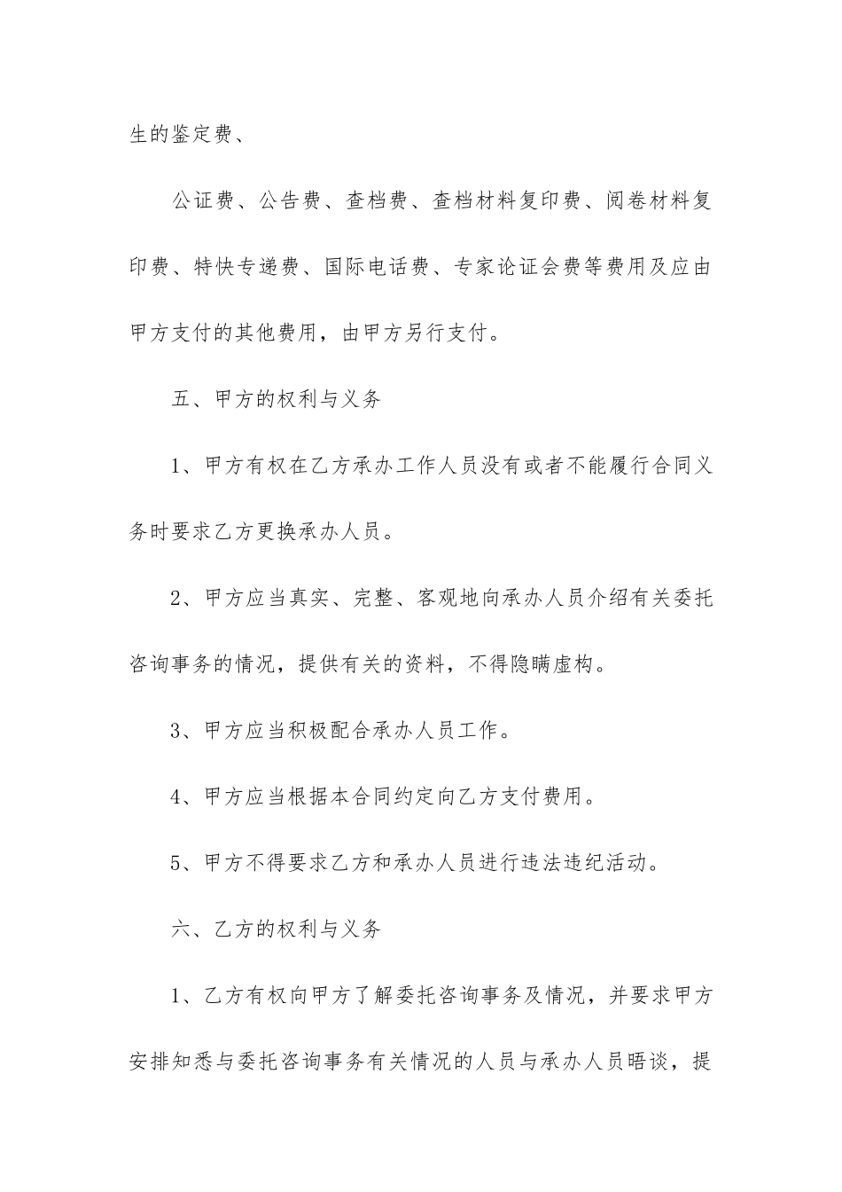 有关咨询服务合同模板4篇_第3页