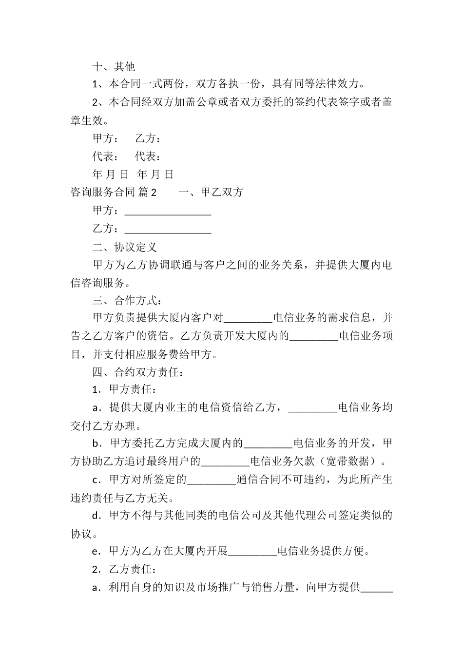 有关咨询服务合同合集7篇_第3页