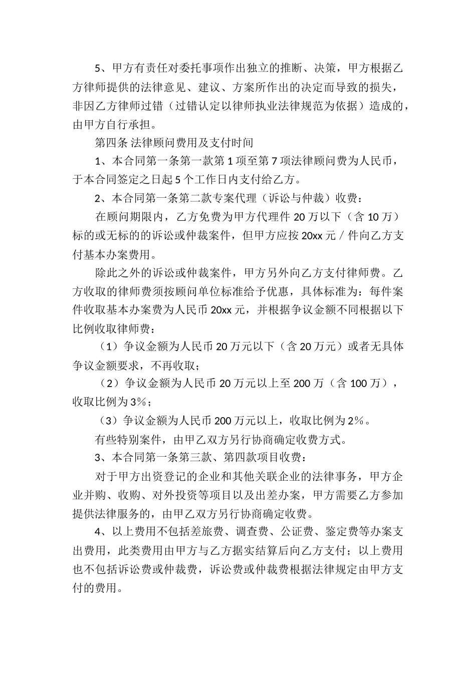 有关咨询服务合同汇编九篇_第3页