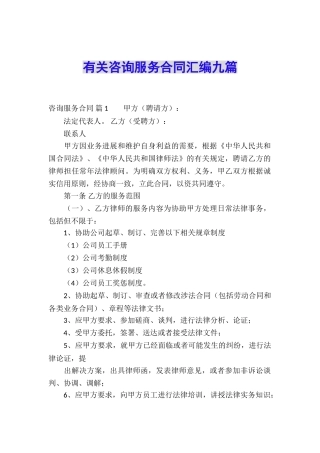 有关咨询服务合同汇编九篇