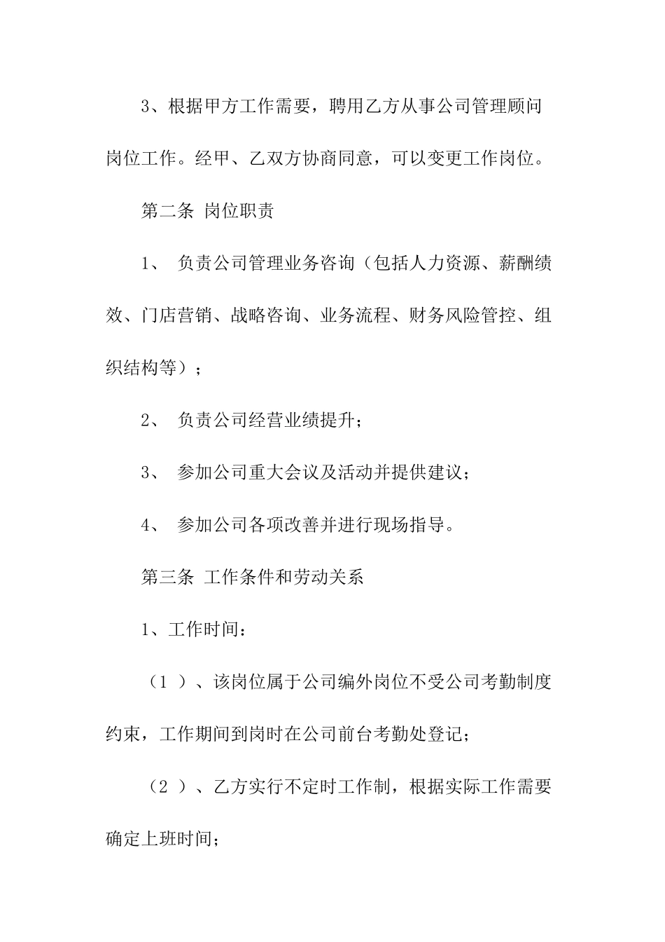 有关咨询服务合同范本_第2页