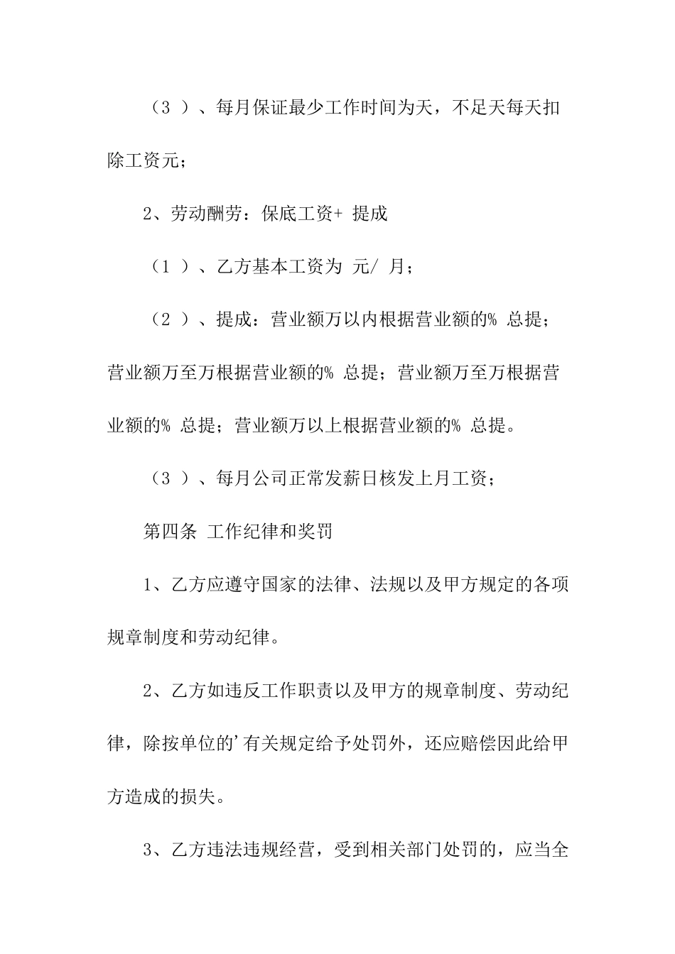 有关咨询服务合同范本_第3页