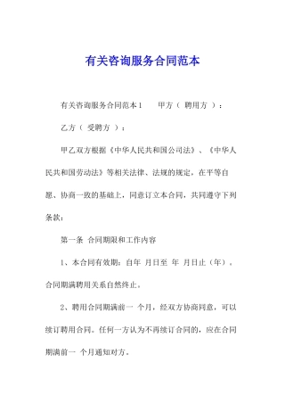 有关咨询服务合同范本