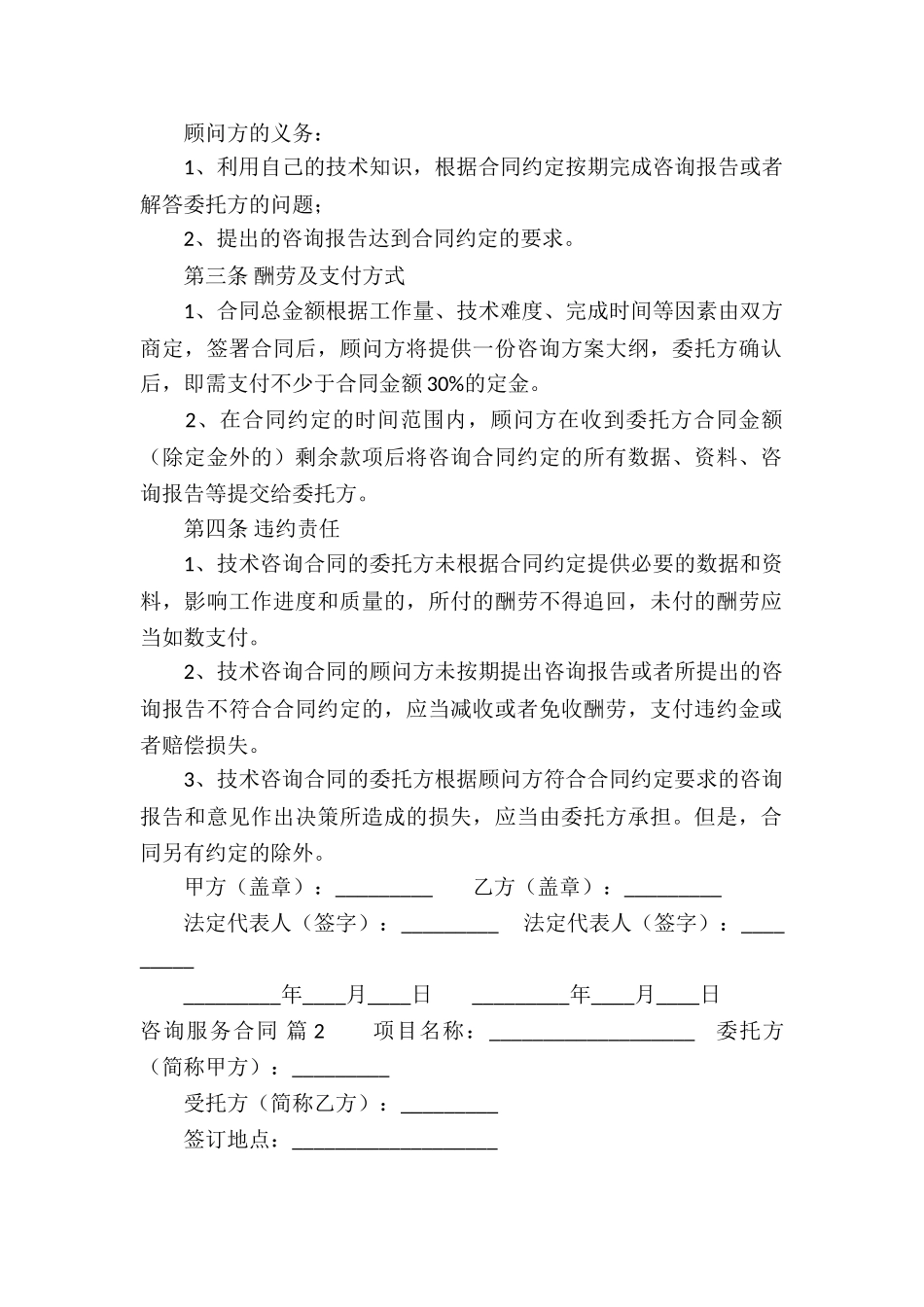 有关咨询服务合同锦集七篇_第2页