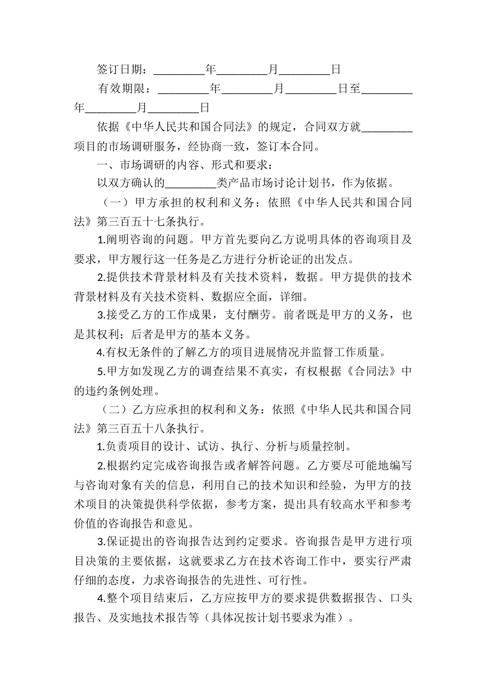 有关咨询服务合同锦集七篇_第3页