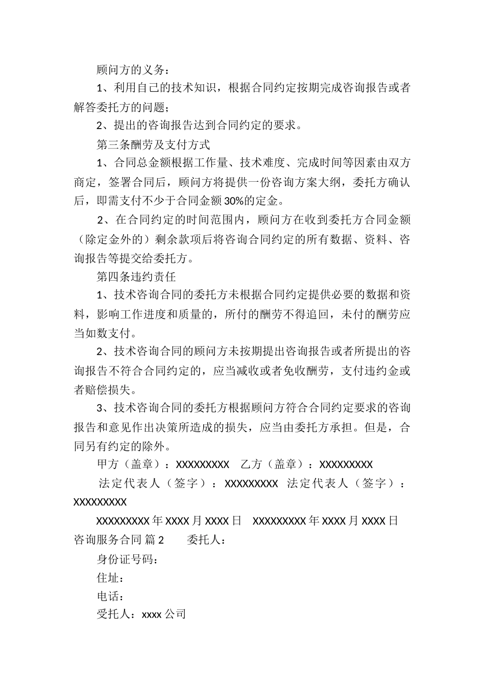 有关咨询服务合同集锦九篇_第2页