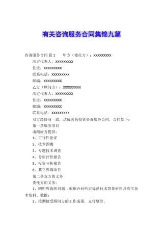 有关咨询服务合同集锦九篇