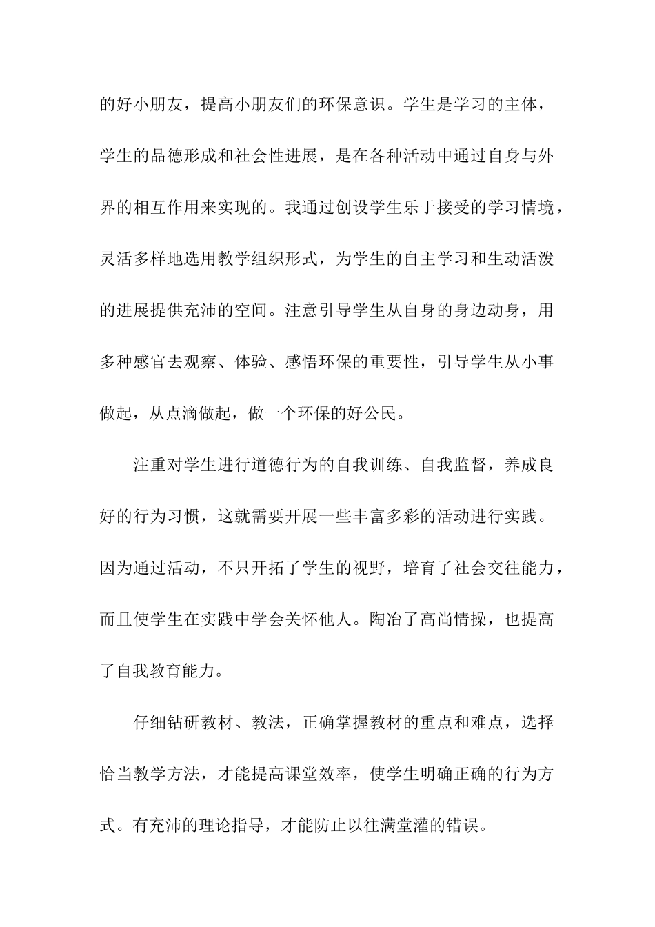 有关品德与社会教学工作总结3篇_第2页