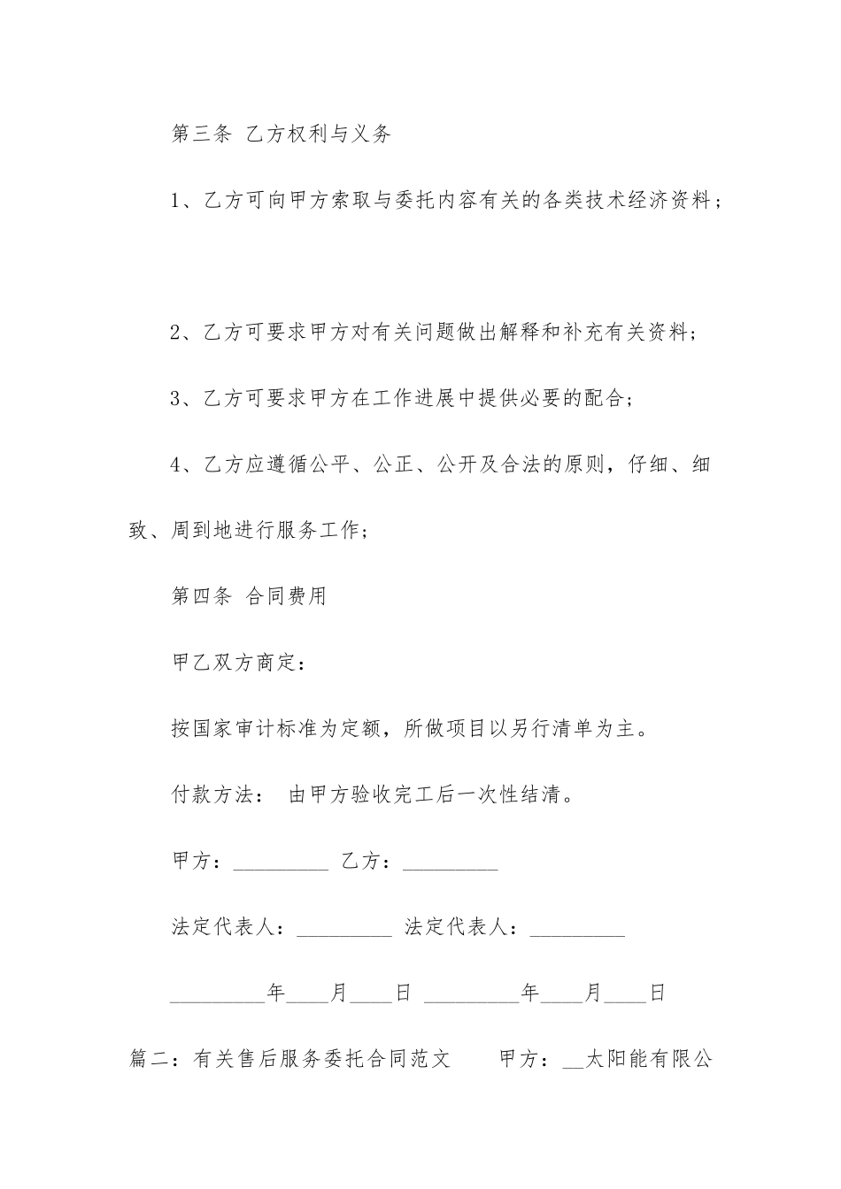 有关售后服务委托合同_第2页