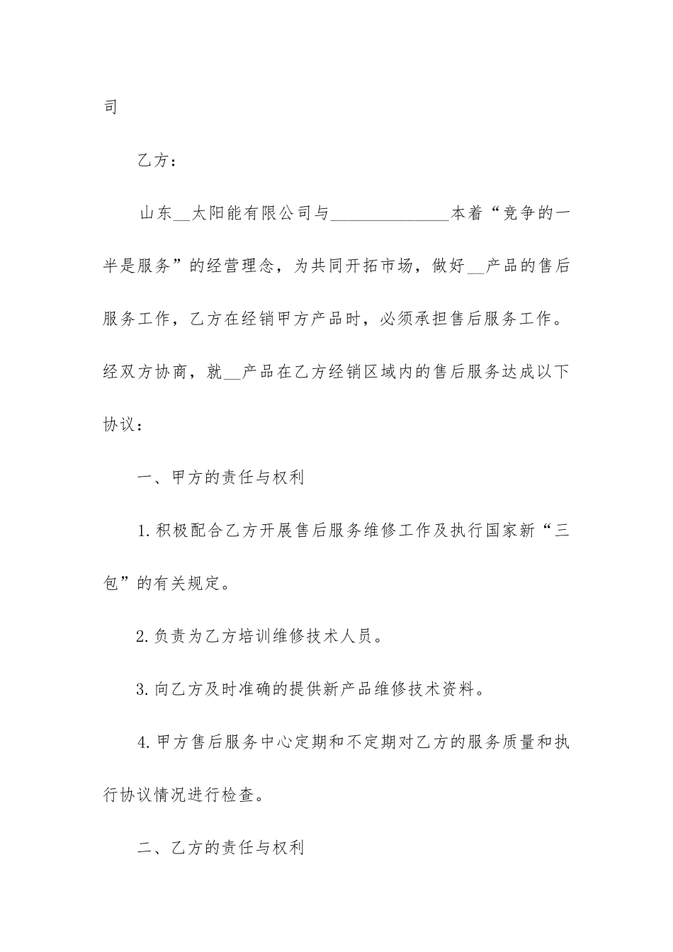 有关售后服务委托合同_第3页