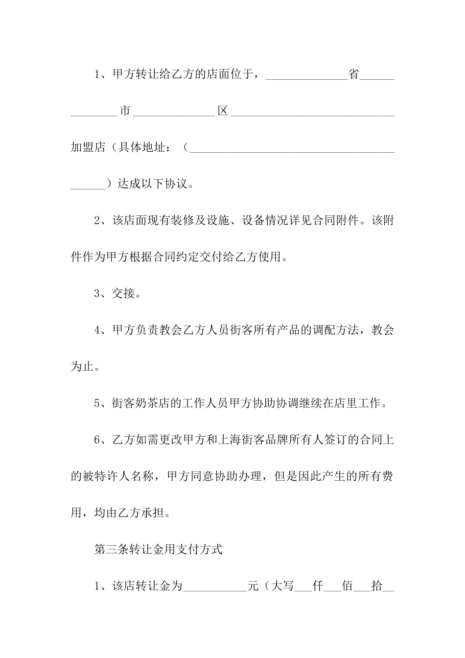 有关品牌转让简单版合同范本_第2页