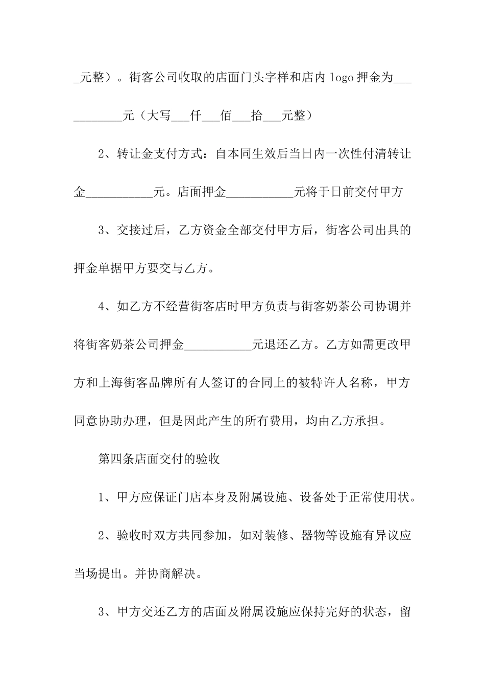 有关品牌转让简单版合同范本_第3页