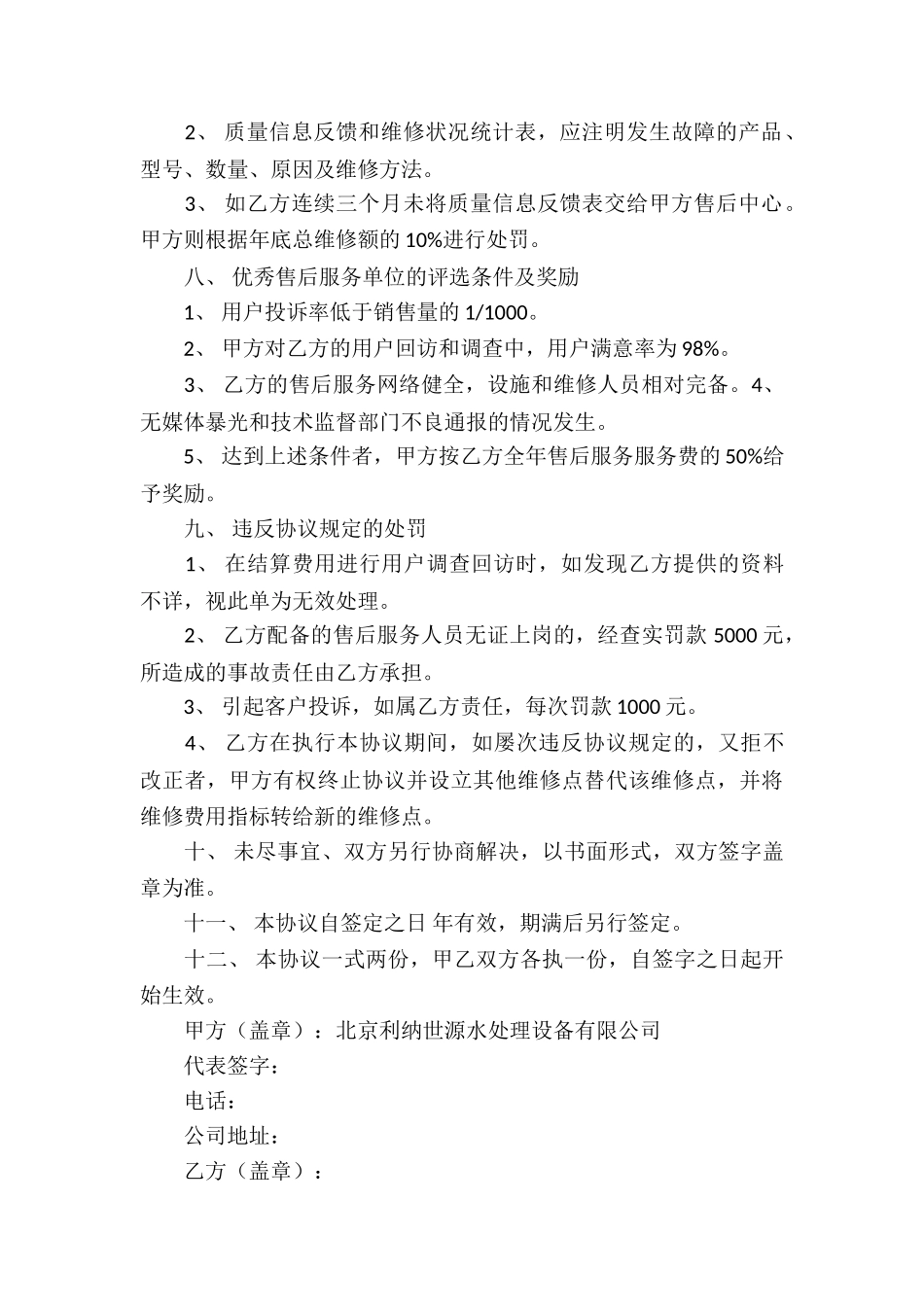 有关售后服务合同3篇_第3页