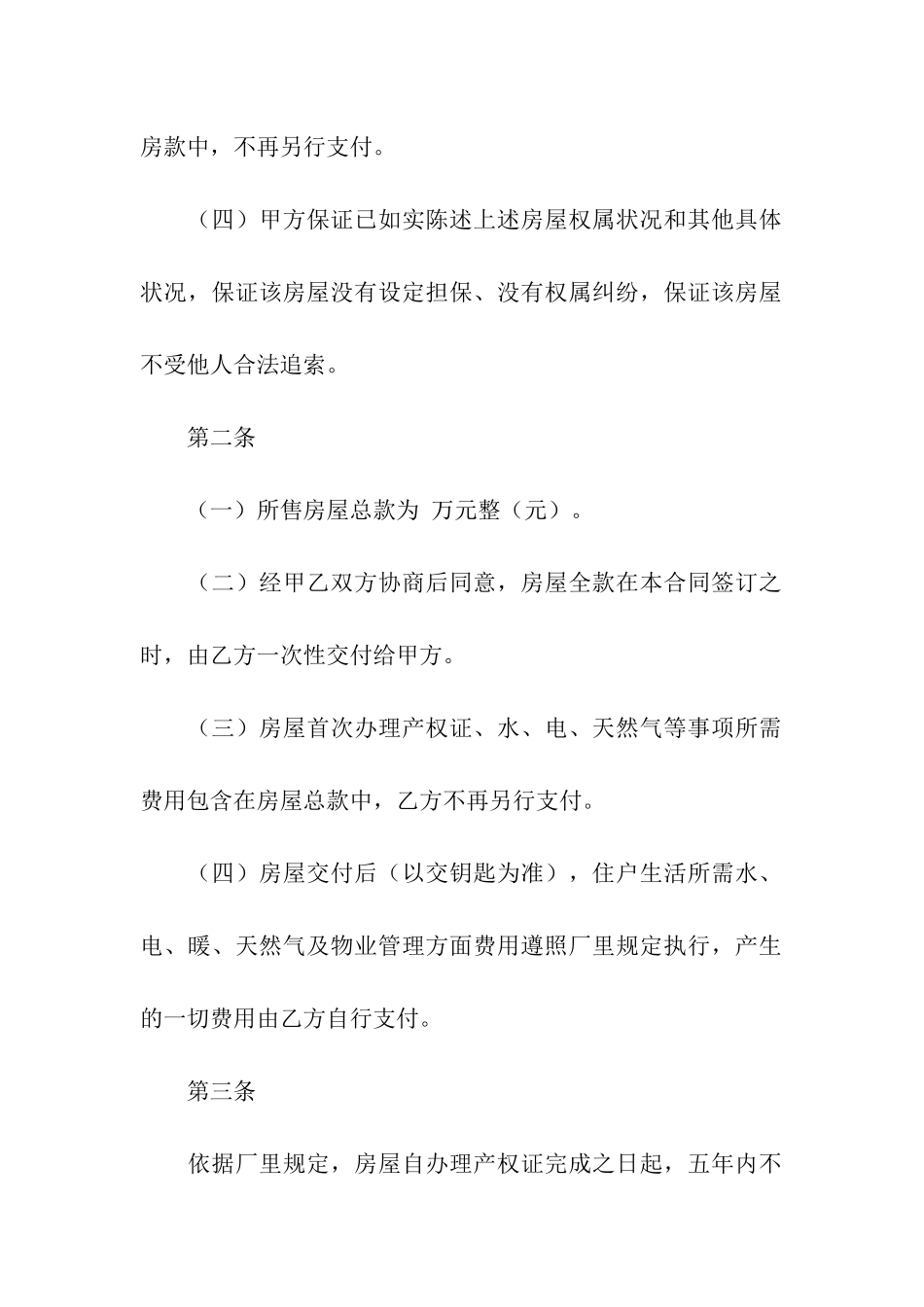 有关售房合同四篇_第2页