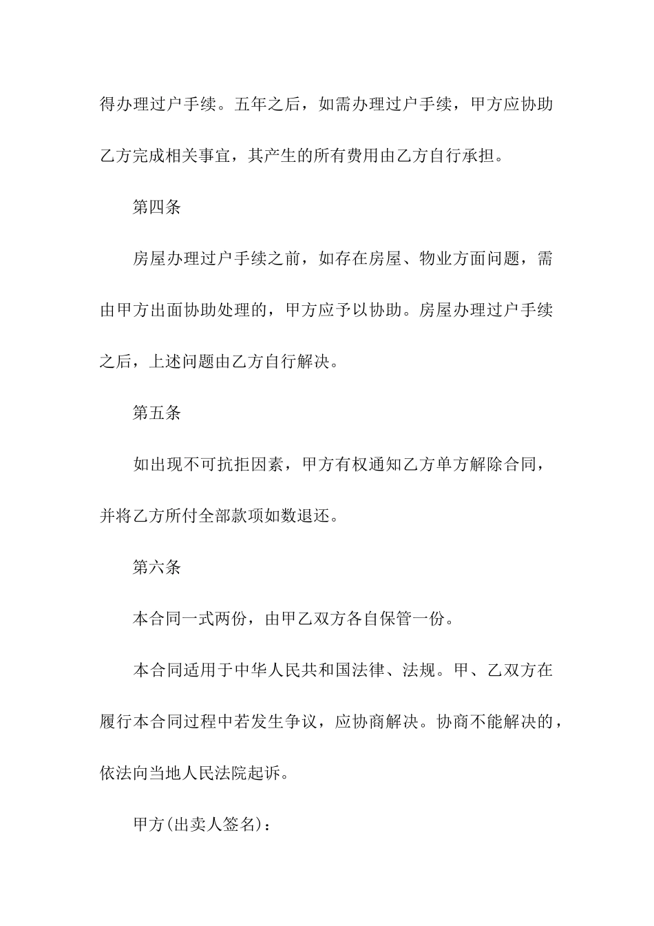 有关售房合同四篇_第3页