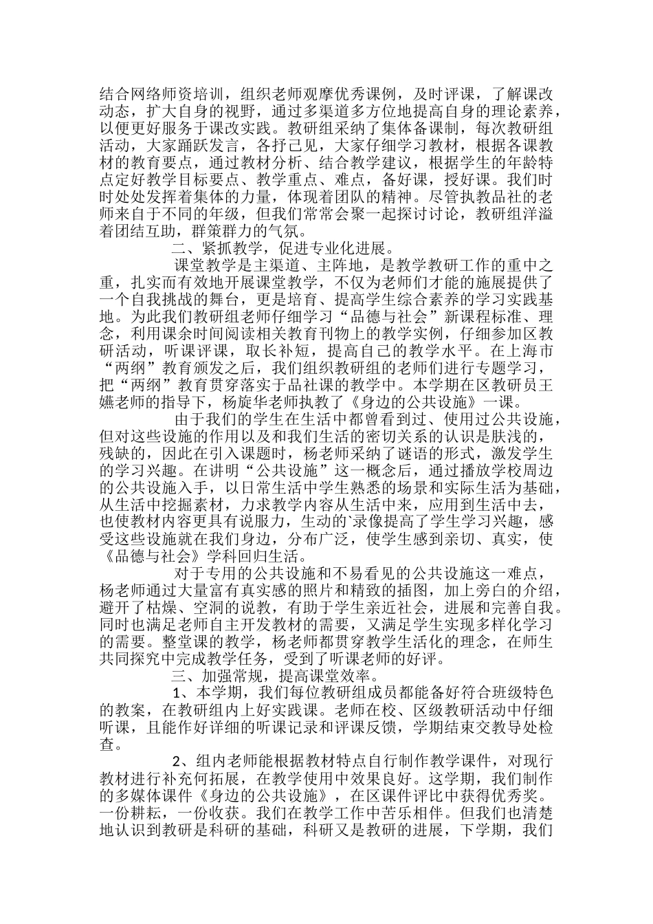 有关品德与社会教学工作总结范文集合8篇_第3页