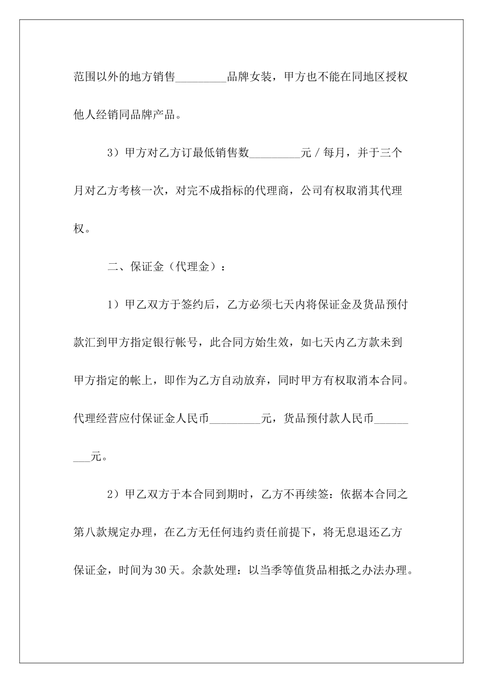 有关品牌服装代理合同书服装品牌代理合同服装品牌代理合同_第3页