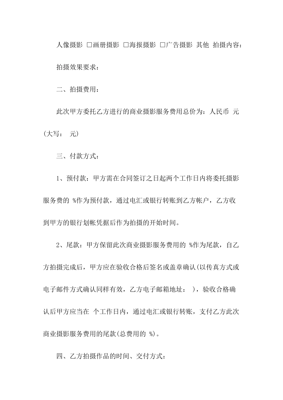 有关商业合同模板十篇_第3页