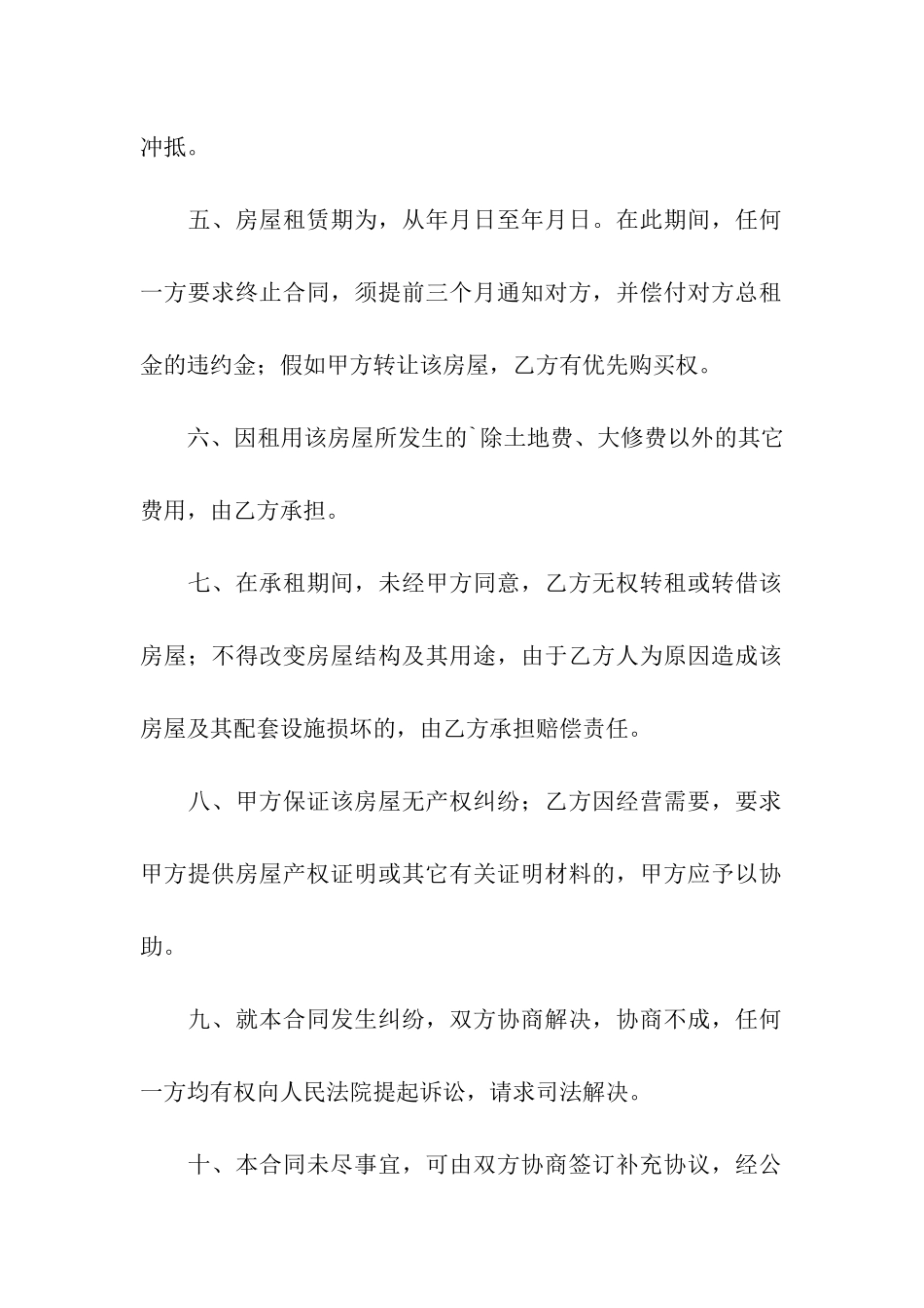 有关商业租房合同汇编6篇_第2页