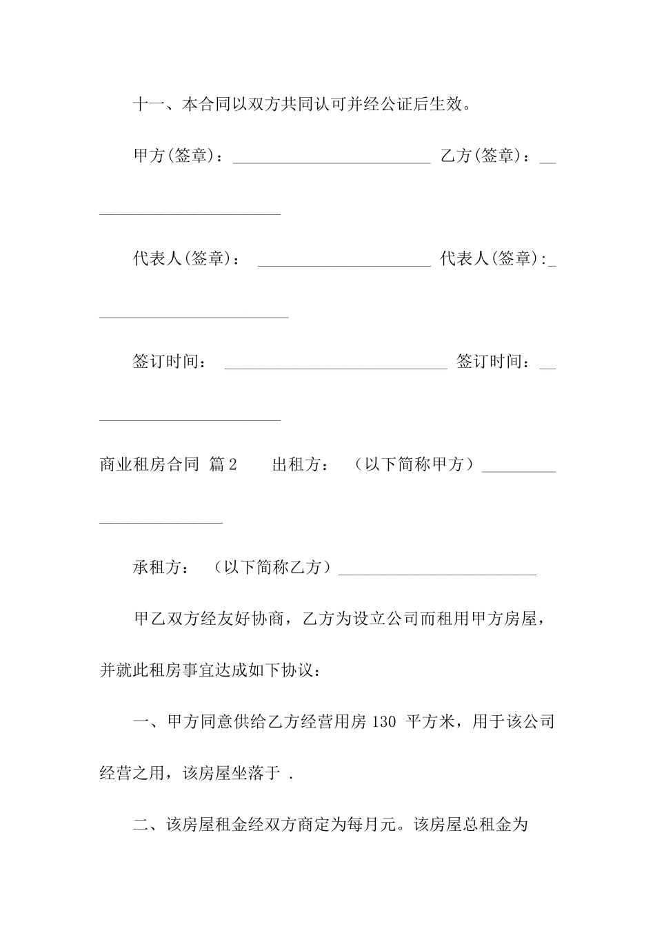 有关商业租房合同三篇_第3页